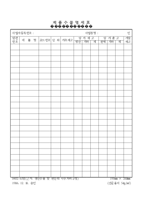 제품수불명세표 제품수불명세표